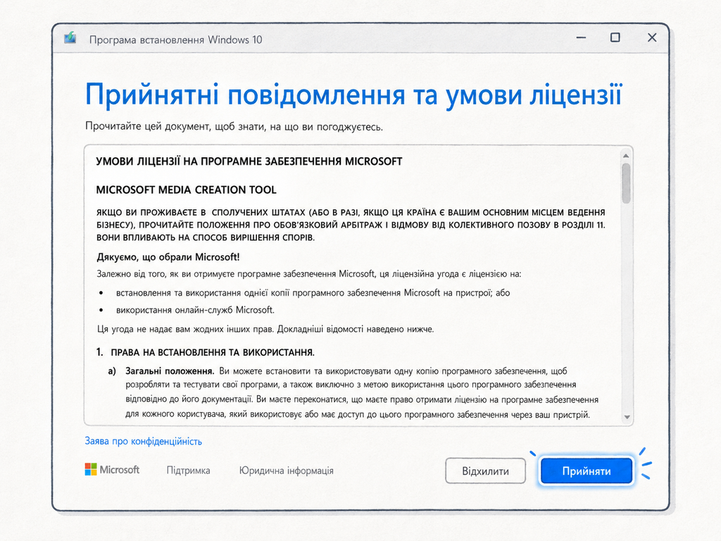 Умови ліцензії Media Creation Tool для завантаження Windows 10 ISO